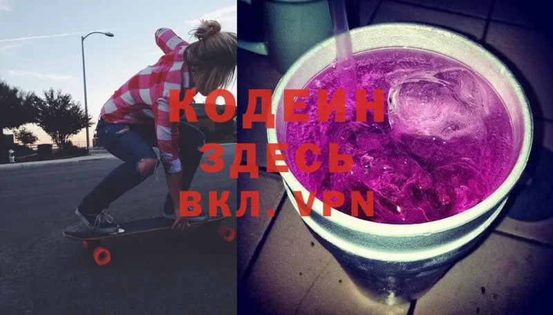 Кодеиновый сироп Lean Purple Drank  купить наркотик  Заволжье 