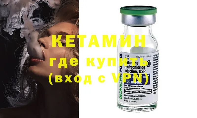 Кетамин ketamine  Заволжье 